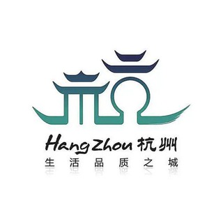 杭州