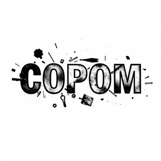 СОРОМ