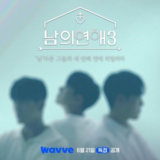 His Man Season 3 (2024) | ENG SUB