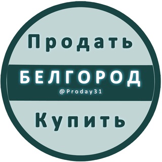 !! Белгород | Объявления Купить Продать