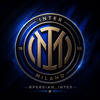 اینتر میلان | Inter Milan