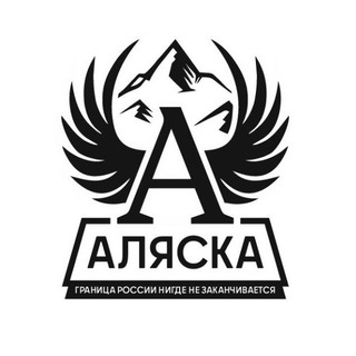 Аляска Бот