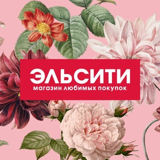 Магазин Эльсити | косметика Красноярск