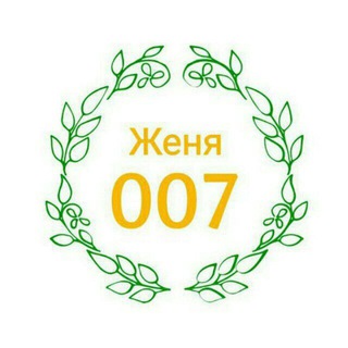 Женя