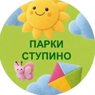 Парки Ступино