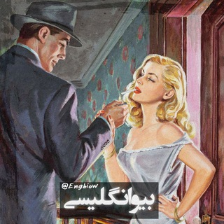 『 بیو انگلیسی 』