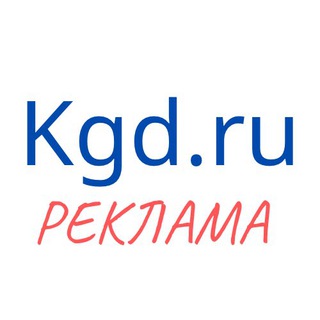 Реклама kgd.ru