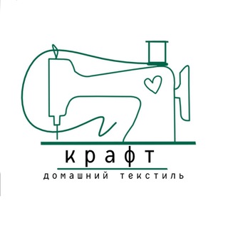 🏠КРАФТ Домашний текстиль
