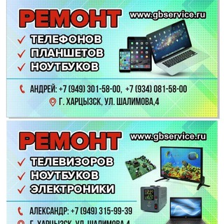 GB Service Харцызск