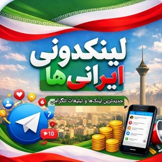 ربات لینکدونی ایرانی ها