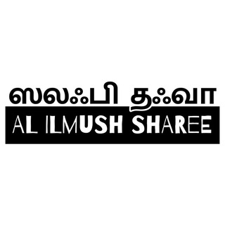 AL ILMUSH SHAREE