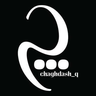 چاغداش قشقایی