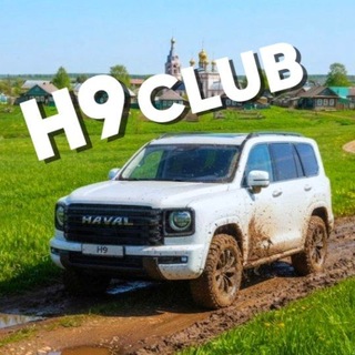 HAVAL H9 | Хавал Н9