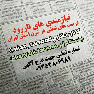 نیازمندی‌های تاررود