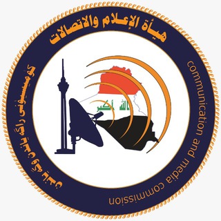 هيئة الاعلام والاتصالات