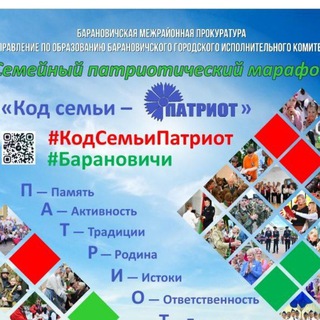 ПАТРИОТЫ#БАРАНОВИЧИ🇧🇾
