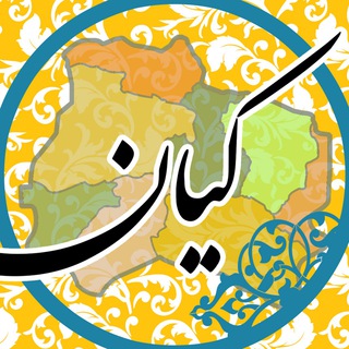 کیان