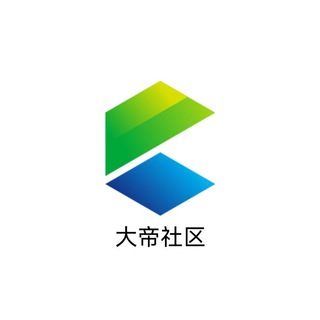 大帝社区