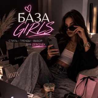 База Girls 🌸