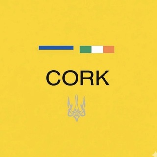 Українці в Корку | Чат 🇮🇪