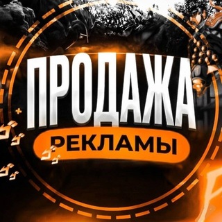 Приём реклам