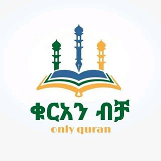 ቁርአን የልብ መድኃኒት
