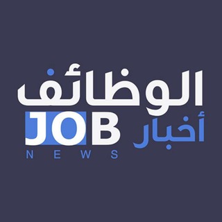 قناة أخبار الوظائف 🇸🇦