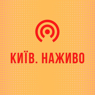 Київ. Наживо (головний редактор)