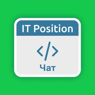 Чат ITPosition