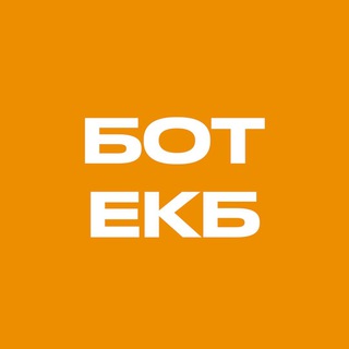 Бот КНЦ 🎸🥁Екатеринбург