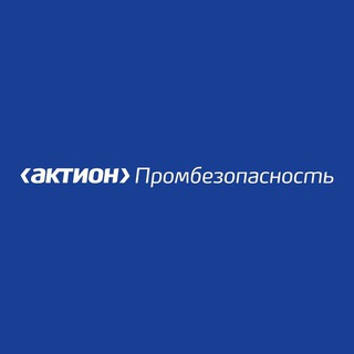 Бот Актион Промбезопасность