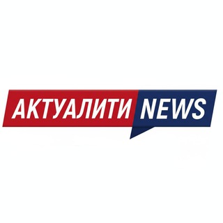 Актуалити