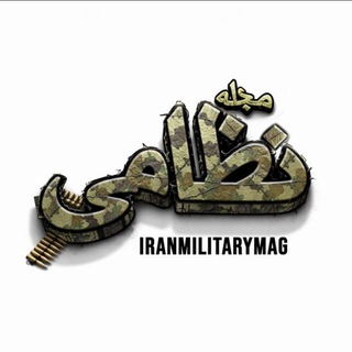مجله نظامی ایران