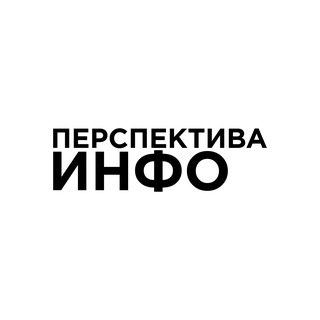 ПЕРСПЕКТИВА