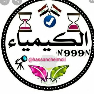 الاستاذ حسن الحسيني (للكيمياء)