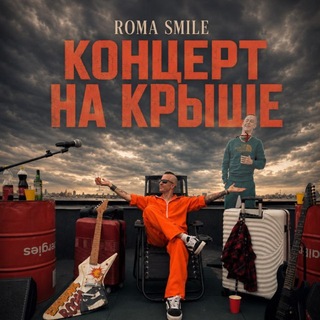 ROMA SMILE