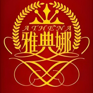 雅典娜付费广告5U【每天晚上发千元红包】
