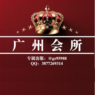 广州95会所预约