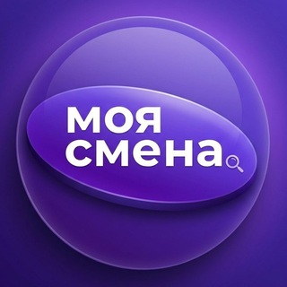 Моя смена - лучшая подработка