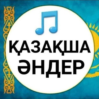 Жаңа Хит Әндер 2026