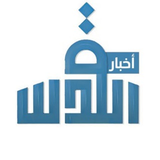 أخبار القدس