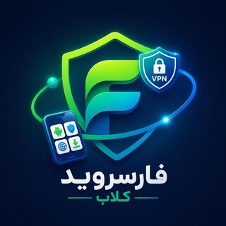 فارسروید کلاب | فیلترشکن ، کانفیگ