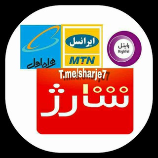 شـارژ رایـگـان💎