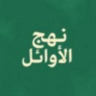 نهج الاوائل الصف التاسع انجليزي 2026