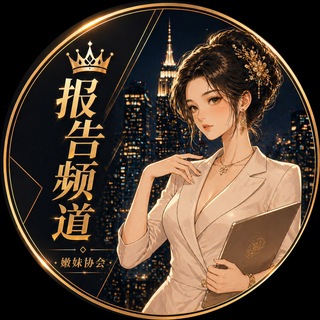 深圳嫩妹协会报告区❤️