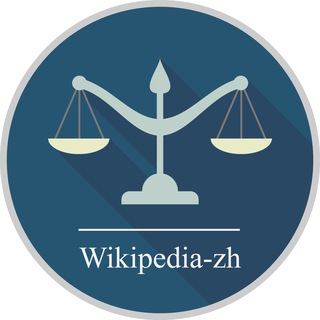 wikipedia-zh-jurisprudence