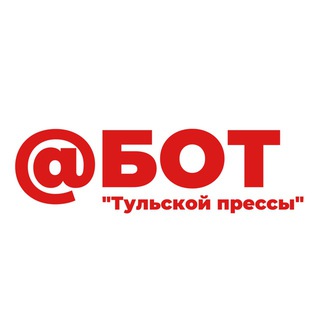 Бот «Тульской прессы»