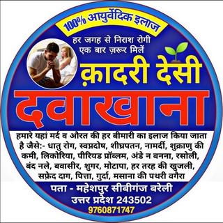 🌱Qadri Desi Dawakhana -2🌱