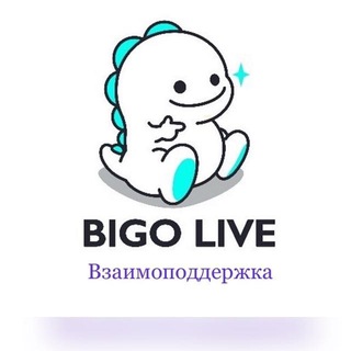 БИГО ЖИТЕЛИ (Bigo Live ведущие)
