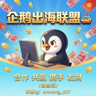 🐧007出海🐧请用手机下单